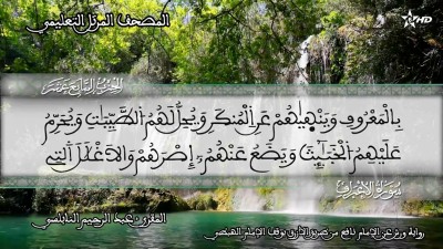 - - المصحف التعليمي للمقرئ عبد الرحمان النابلسي
