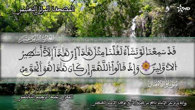 Almashaf Attaâlimi :hizb 18 - Almashaf Attaâlimi