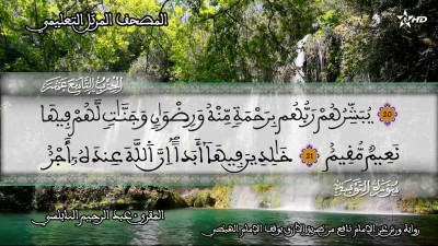 Almashaf Attaâlimi :hizb 19 - Almashaf Attaâlimi