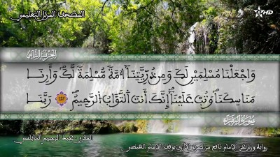 - - المصحف التعليمي للمقرئ عبد الرحمان النابلسي