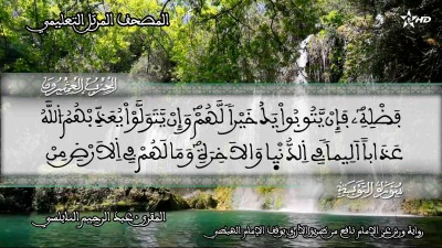 Almashaf Attaâlimi :hizb 20 - Almashaf Attaâlimi
