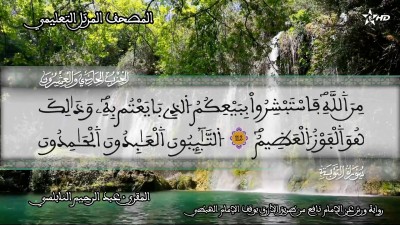 - - المصحف التعليمي للمقرئ عبد الرحمان النابلسي