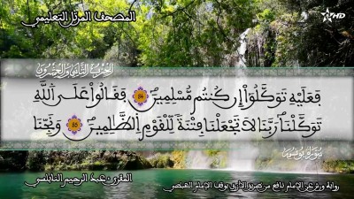 - - المصحف التعليمي للمقرئ عبد الرحمان النابلسي