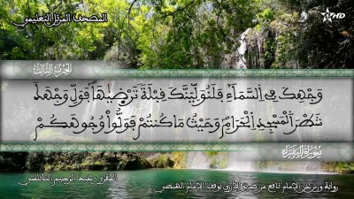 Almashaf Attaâlimi :hizb 3 - Almashaf Attaâlimi