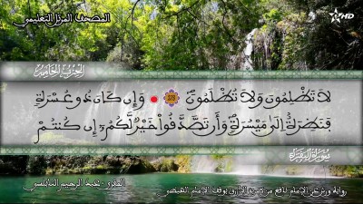 - - المصحف التعليمي للمقرئ عبد الرحمان النابلسي