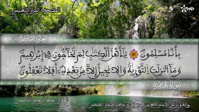 Almashaf Attaâlimi :hizb 6 - Almashaf Attaâlimi