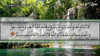 - - المصحف التعليمي للمقرئ عبد الرحمان النابلسي