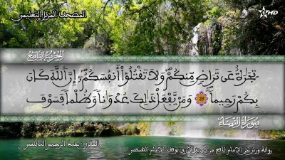 - - المصحف التعليمي للمقرئ عبد الرحمان النابلسي