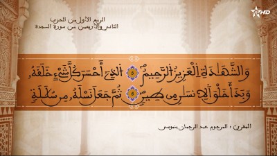 - - AL QURAN WA TAFSSIRE LI EL MAKKI AL NACIRI