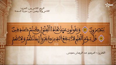 - - AL QURAN WA TAFSSIRE LI EL MAKKI AL NACIRI