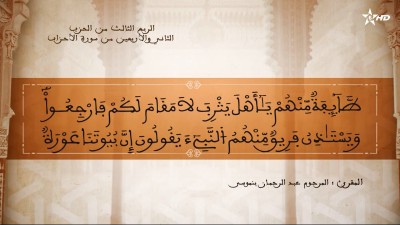 - - AL QURAN WA TAFSSIRE LI EL MAKKI AL NACIRI