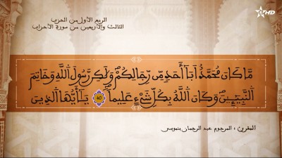 - - AL QURAN WA TAFSSIRE LI EL MAKKI AL NACIRI