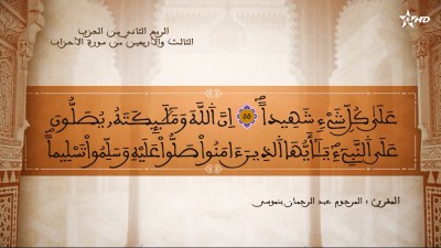 - - AL QURAN WA TAFSSIRE LI EL MAKKI AL NACIRI
