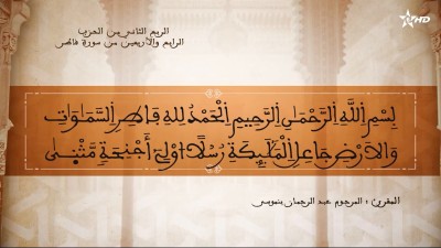 - - AL QURAN WA TAFSSIRE LI EL MAKKI AL NACIRI