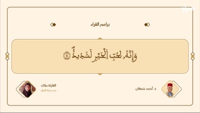 براعم القراء/Baraâim Al-Qurra S2 Ep 31 21/06/2025 - Baraâim Al-Qurra