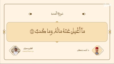 براعم القراء/Baraâim Al-Qurra S2 Ep 35 05/07/2025 - Baraâim Al-Qurra