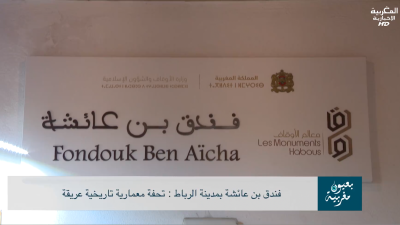 Biouyoun Maghribia - BIOUYOUN MAGHRIBIA