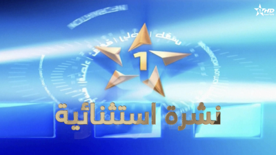 نشرة أخبار استثنائية الأولى 02/07/2025