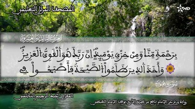 - - المصحف التعليمي للمقرئ عبد الرحمان النابلسي