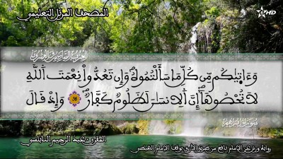 Almashaf Attaâlimi :hizb 26 - Almashaf Attaâlimi