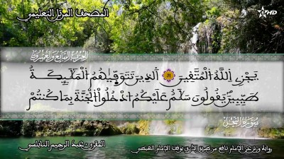 Almashaf Attaâlimi :hizb 27 - Almashaf Attaâlimi