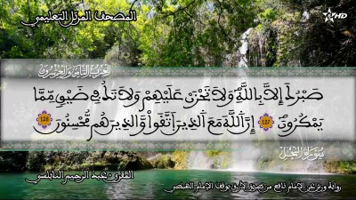 Almashaf Attaâlimi :hizb 28 - Almashaf Attaâlimi