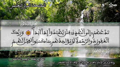 Almashaf Attaâlimi :hizb 30 - Almashaf Attaâlimi