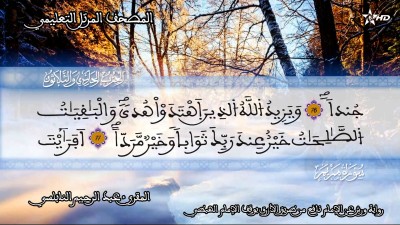Almashaf Attaâlimi :hizb 31 - Almashaf Attaâlimi