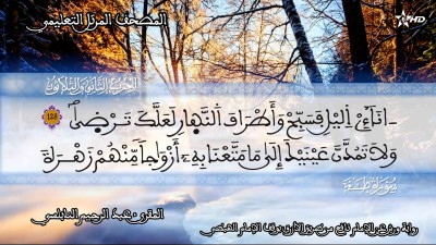 - - المصحف التعليمي للمقرئ عبد الرحمان النابلسي
