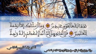 - - المصحف التعليمي للمقرئ عبد الرحمان النابلسي