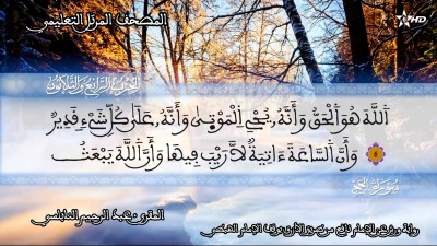 Almashaf Attaâlimi :hizb 34 - Almashaf Attaâlimi
