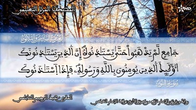 - - المصحف التعليمي للمقرئ عبد الرحمان النابلسي