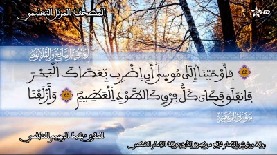 Almashaf Attaâlimi :hizb 38 - Almashaf Attaâlimi
