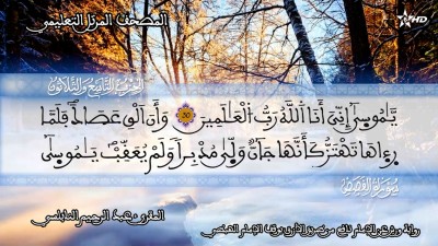- - المصحف التعليمي للمقرئ عبد الرحمان النابلسي