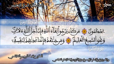 Almashaf Attaâlimi :hizb 40 - Almashaf Attaâlimi