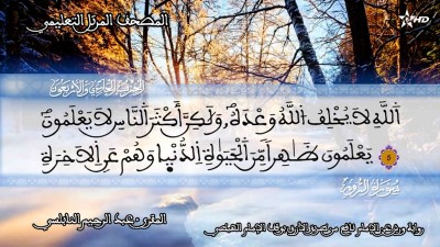 - - المصحف التعليمي للمقرئ عبد الرحمان النابلسي