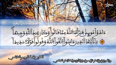 - - المصحف التعليمي للمقرئ عبد الرحمان النابلسي