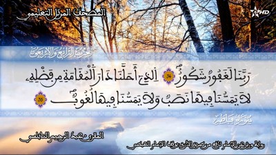- - المصحف التعليمي للمقرئ عبد الرحمان النابلسي