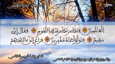 - - المصحف التعليمي للمقرئ عبد الرحمان النابلسي