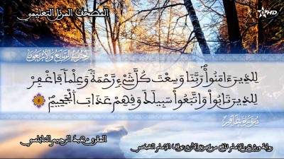 - - المصحف التعليمي للمقرئ عبد الرحمان النابلسي