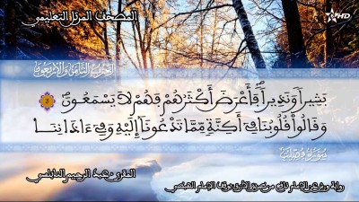 - - المصحف التعليمي للمقرئ عبد الرحمان النابلسي