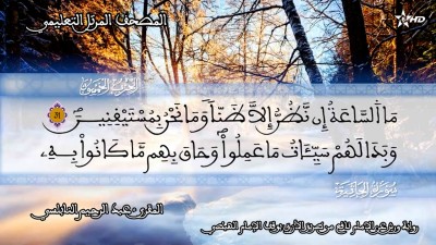 - - المصحف التعليمي للمقرئ عبد الرحمان النابلسي