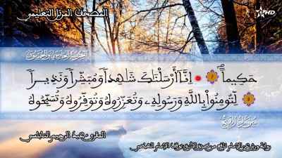 المصحف التعليمي للمقرئ عبد الرحمان النابلسي الحزب 51 /Almashaf Attaâlimi :hizb 51 - المصحف التعليمي للمقرئ عبد الرحمان النابلسي