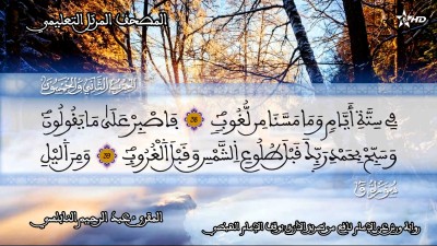 المصحف التعليمي للمقرئ عبد الرحمان النابلسي الحزب 52 /Almashaf Attaâlimi :hizb 52 - المصحف التعليمي للمقرئ عبد الرحمان النابلسي