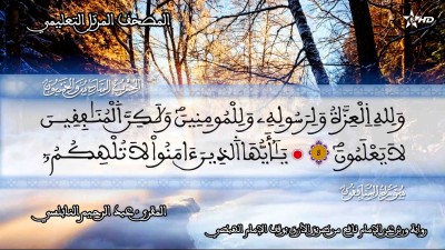 المصحف التعليمي للمقرئ عبد الرحمان النابلسي الحزب 56 /Almashaf Attaâlimi :hizb 56 - المصحف التعليمي للمقرئ عبد الرحمان النابلسي