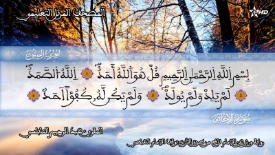 المصحف التعليمي للمقرئ عبد الرحمان النابلسي الحزب 60 /Almashaf Attaâlimi :hizb 60 - المصحف التعليمي للمقرئ عبد الرحمان النابلسي