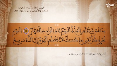 - - AL QURAN WA TAFSSIRE LI EL MAKKI AL NACIRI