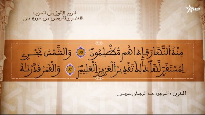 - - AL QURAN WA TAFSSIRE LI EL MAKKI AL NACIRI