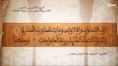 - - AL QURAN WA TAFSSIRE LI EL MAKKI AL NACIRI