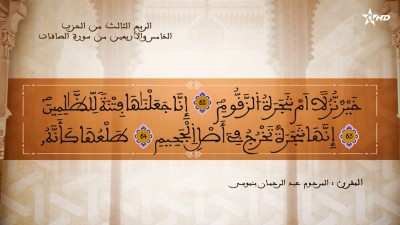 - - AL QURAN WA TAFSSIRE LI EL MAKKI AL NACIRI
